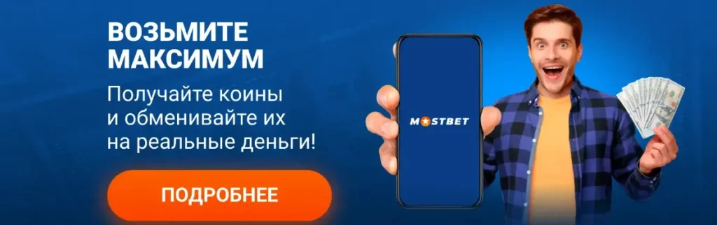 мостбет узбекистан скачать 